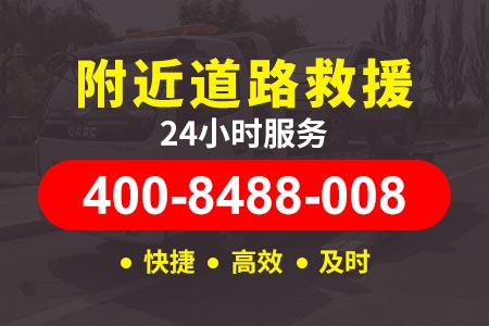 广惠东延线电动车换电瓶_附近拖车电话_道路救援拖车价格收费
