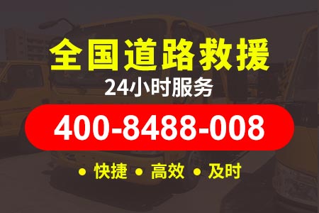 浙江诸暨高速拖车电话热线|拖车服务|道路救援
