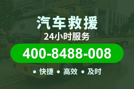 锦州高速24小时拖车/救援拖车道路|紧急道路救援/ 24小时道路救援	
