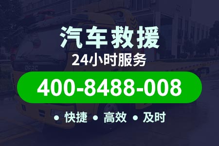 梅河高速G25电动汽车道路救援 道路救援电话 汽车维修救援电话