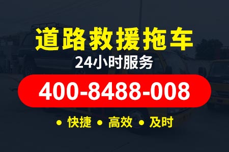郑卢高速s85高速拖车电话-沈阳高速拖车收费标准-附近补胎店电话