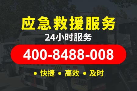 24小时道路救援电话西商高速G40拖车公司电话珠海高速拖车收费标准